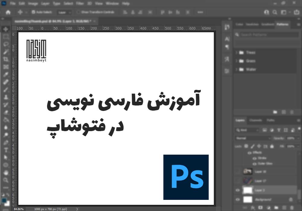 آموزش فارسی نوشتن در فتوشاپ - نسیم بیت