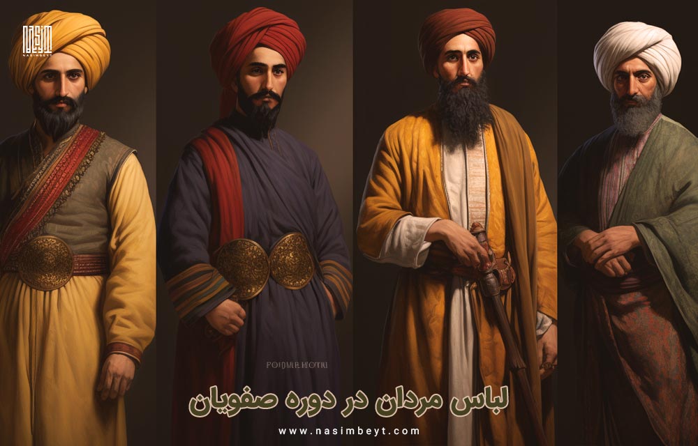 لباس مردان در دوره صفویان